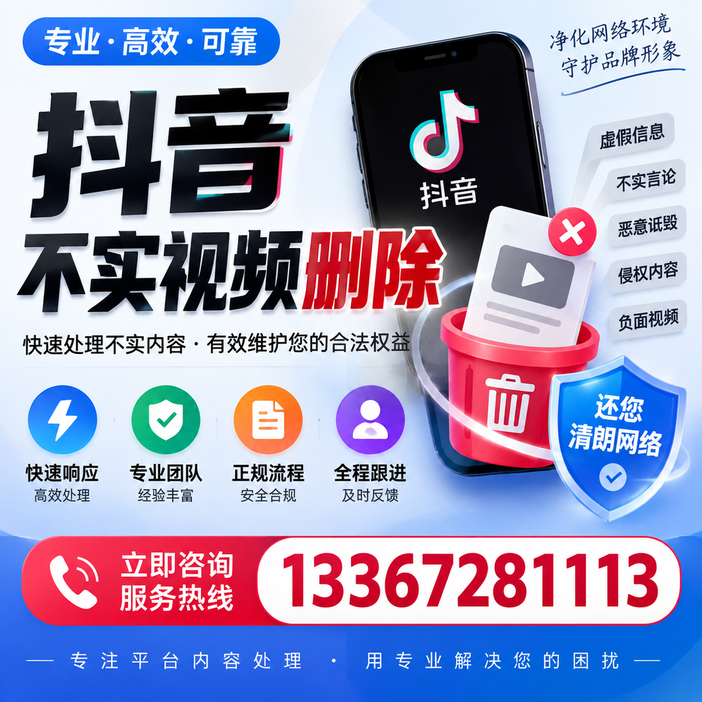 抖音不实视频删除必看，芜湖用户的实用指南