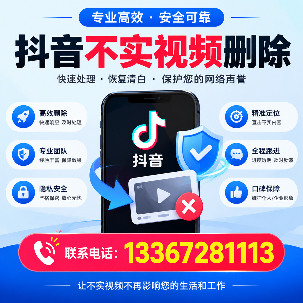 抖音不实视频删除流程详解，芜湖用户的最佳实践