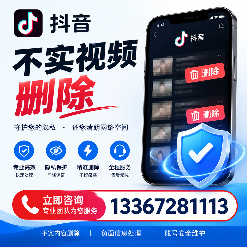抖音不实视频删除流程详解，芜湖用户的最佳实践